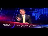 باسم يوسف يتكلم عن عدلي منصور