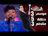 البرنامج - موسم 3 - مشروع النيل - الحلقه 5 - جزء 3