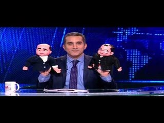 البرنامج - موسم 3 - اعلام و عرايس - الحلقه 2 - جزء 2