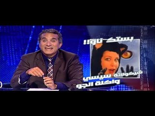 البرنامج - الحب في زمن الشيكولاته - جزء 2