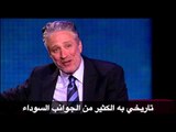 Jon Stewart with Bassem Youssef in Egypt لقاء باسم ﻳوسف مع جون ستيوارت
