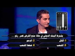 البرنامج - من سيربح المليون النسخه الرئاسيه - الحلقه 20 - جزء 1