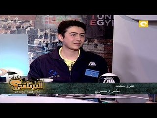 البرنامج؟: تجربة عمرو محمد تصل الفضاء