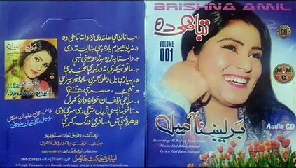 Brishna Amel New Song 2015 - Ta Ma Pase Jaral