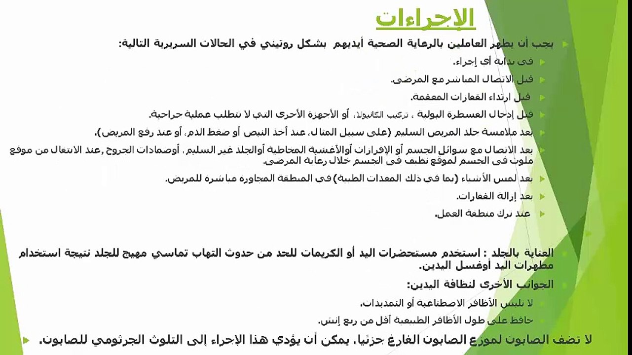 محاضرة غسيل الايدى علاء الكيلانى