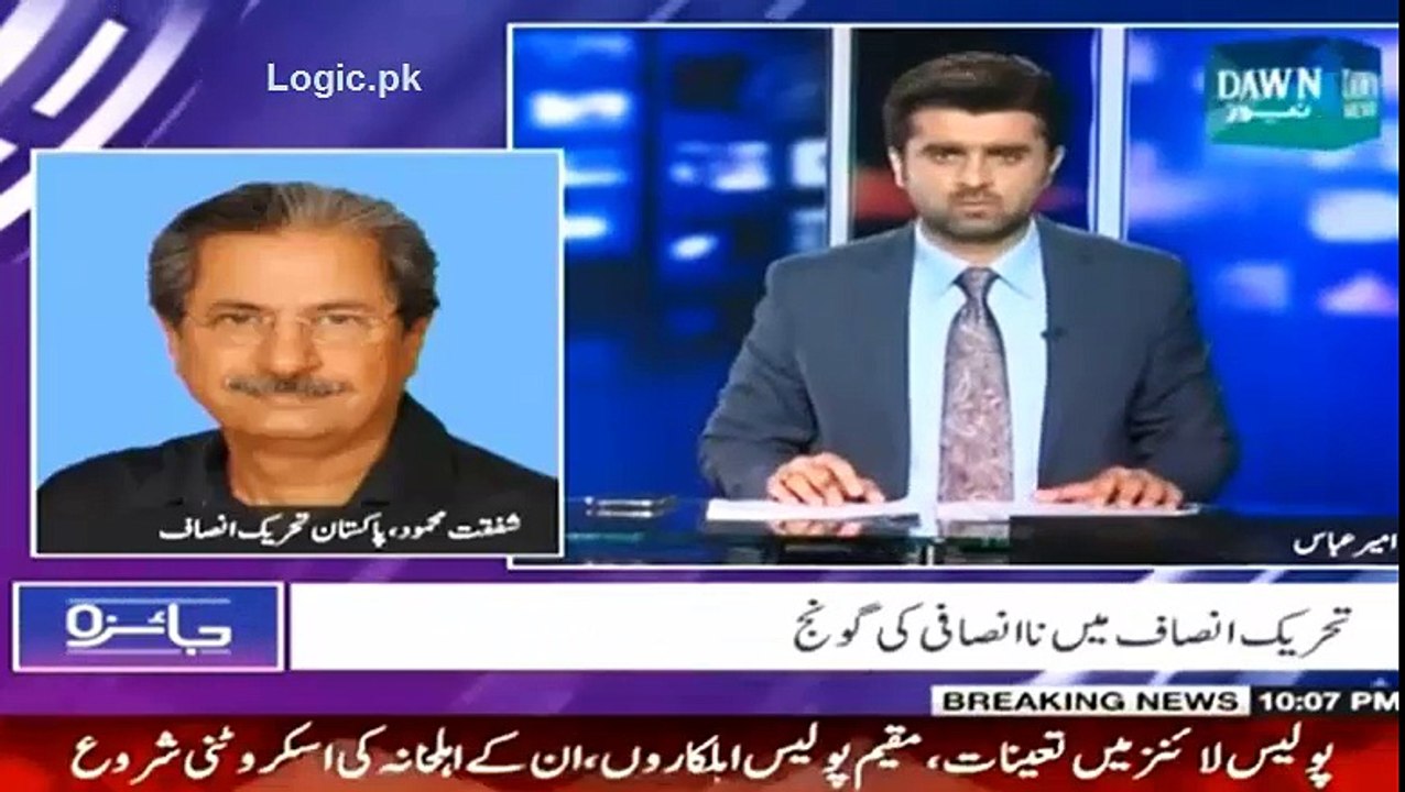 First Official Response By PTI Shafqat Mehmood On Allegation Of Financial Corruption In Party
