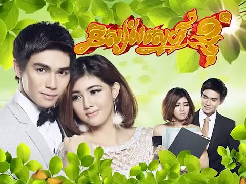 Khmer Movies 2015,MYTV Movies Ni sai sne knhom,Khmer Comedy Part 83