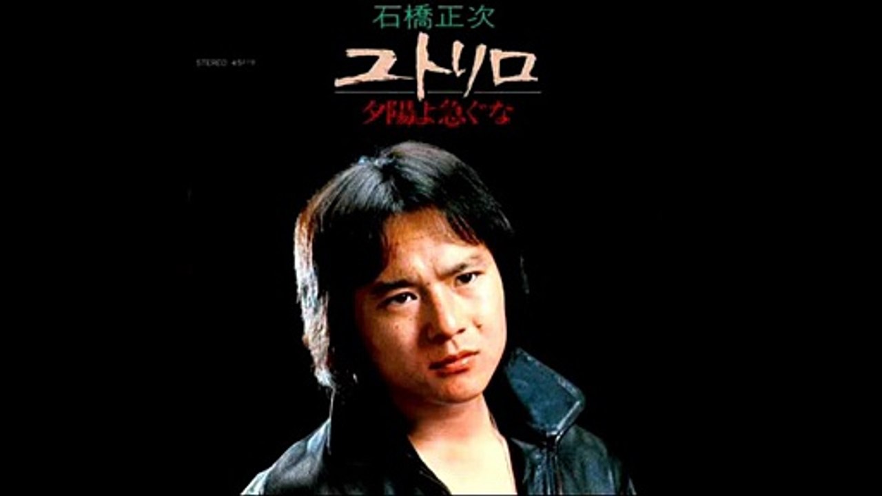 ユトリロ　石橋正次