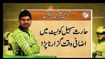 Haris Sohail ki Azafi Practice