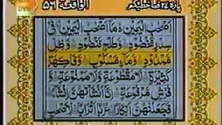 ---Surah Waqia with urdu translation