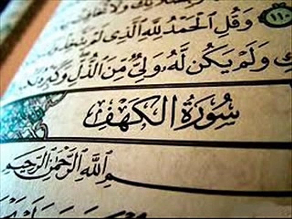 Surah Al Kahf - full سوره الكهف -