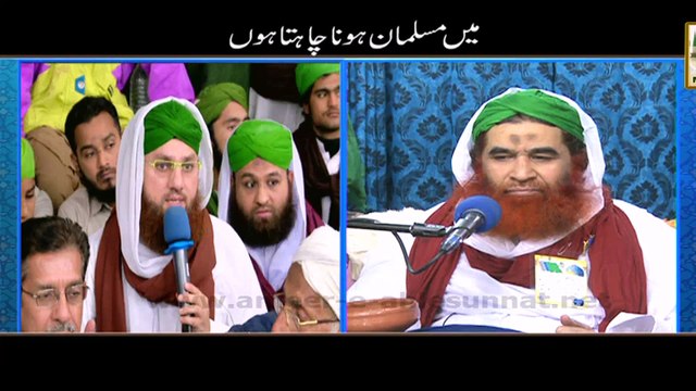 Short Clip - Me Musalman Hona Chata Hon - Maulana Ilyas Qadri