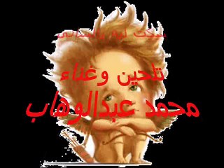 سكت ليه يا لسانى - محمد عبدالوهاب