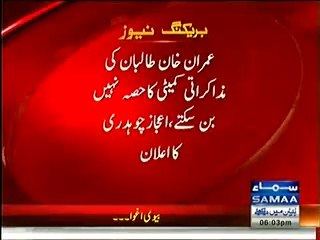 Imran Khan will not be part of Taliban Committe for Peace Talk - Aijaz Chaudhry