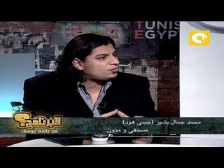 جيمي هود فى البرنامج؟ مع باسم يوسف