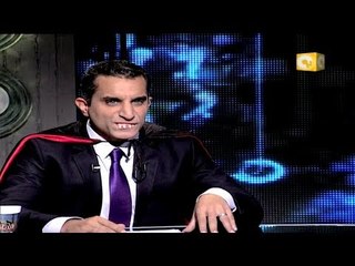 البرنامج؟ مع باسم يوسف ..  06 رمضان - أغسطس 1432 - 2011
