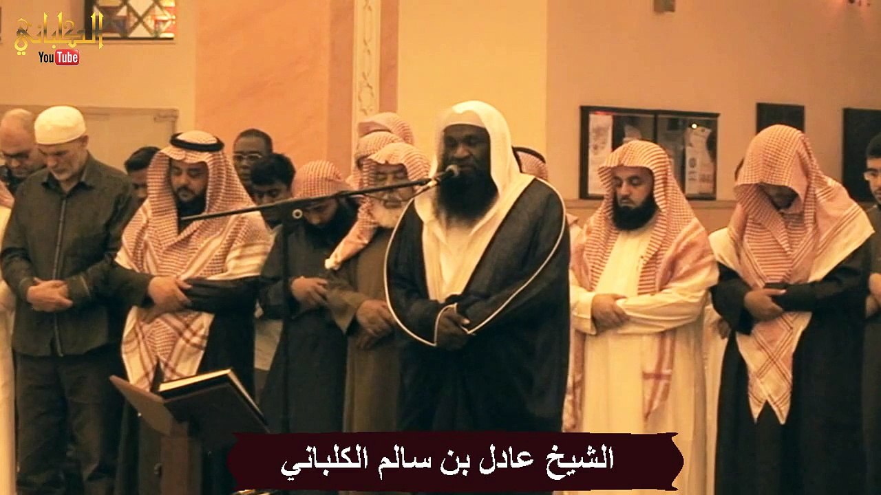 تلاوة عطرة من سورة المائدة من عشائيات ربيع الأول 1436 للشيخ عادل الكلباني