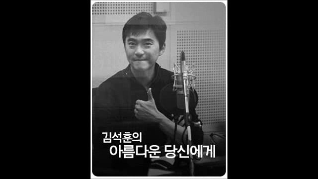 金錫勛廣播《给美丽的妳》音頻0218