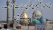 Shah Abdul Azeem Ki Ziarat ka sawab ! Maulana Sadiq hassan