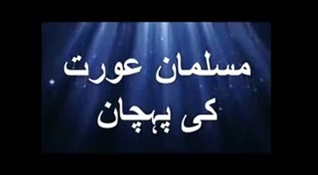 Behtareen Musalman Aurat Ki Pehchan Maulana Tariq Jameel