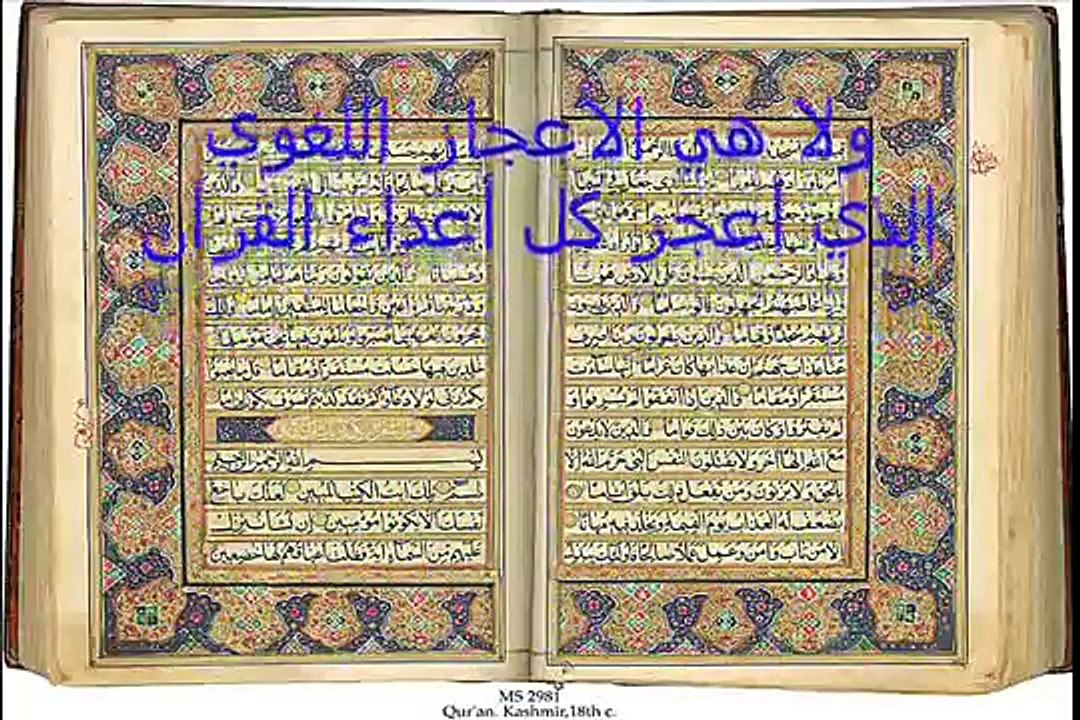 ما هي أكبر معجزة في القران؟