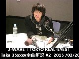 J-WAVE「TOKYO REAL-EYES」Taka 35xxxv全曲解説 #2  2015/02/20