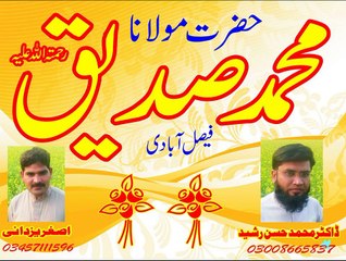 MOLANA MUHAMMAD SIDDIQUE SB 1963part(2)