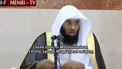 Κι όμως. Η γη δεν γυρίζει σύμφωνα με τους Μουσουλμάνους...
