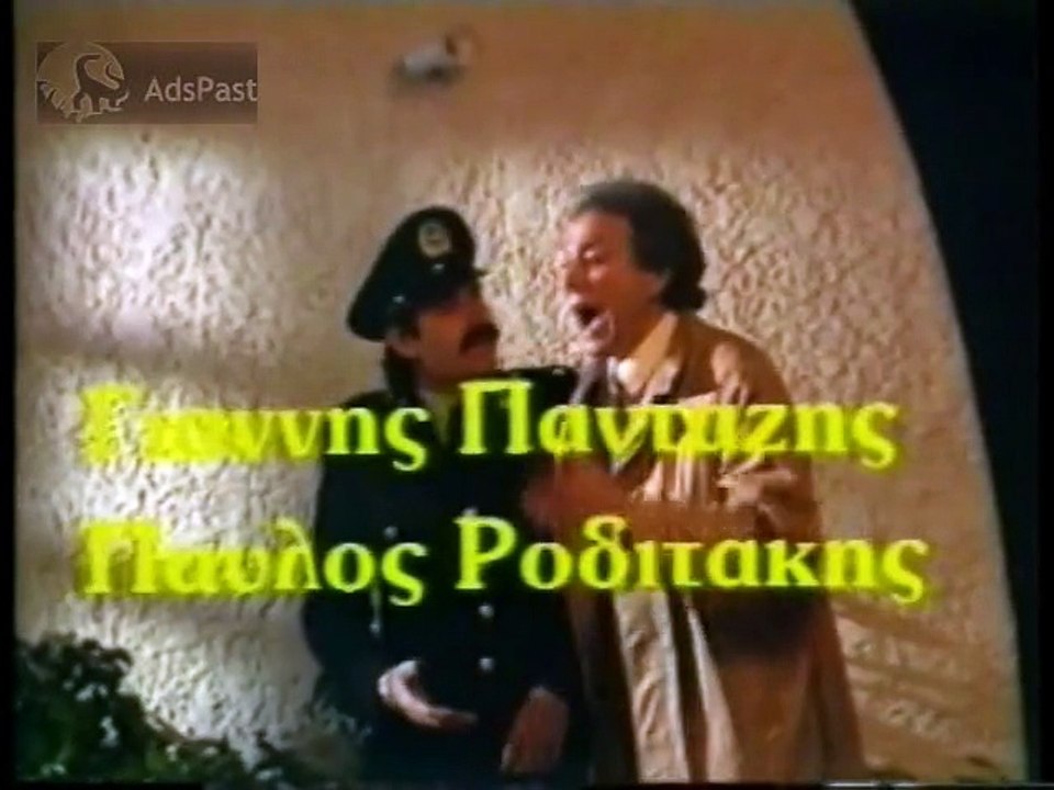 (1986) Τίτλοι Ταινίας  Ερωτικές απιστίες_MPEG2_ARCHIVE_PAL
