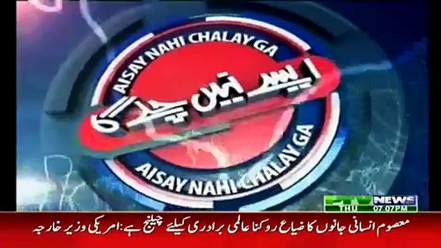 Aaisy Nahi Chalay Ga 19th February 2015 On Ptv News