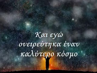 "Αλλά τα βράδια τι όμορφα που μυρίζει η γη" - Τ. Λειβαδίτης Β. Παπακωνσταντίνου