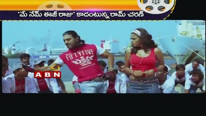 Ram charan says no to 'my name is raju' title (21-02-2015)