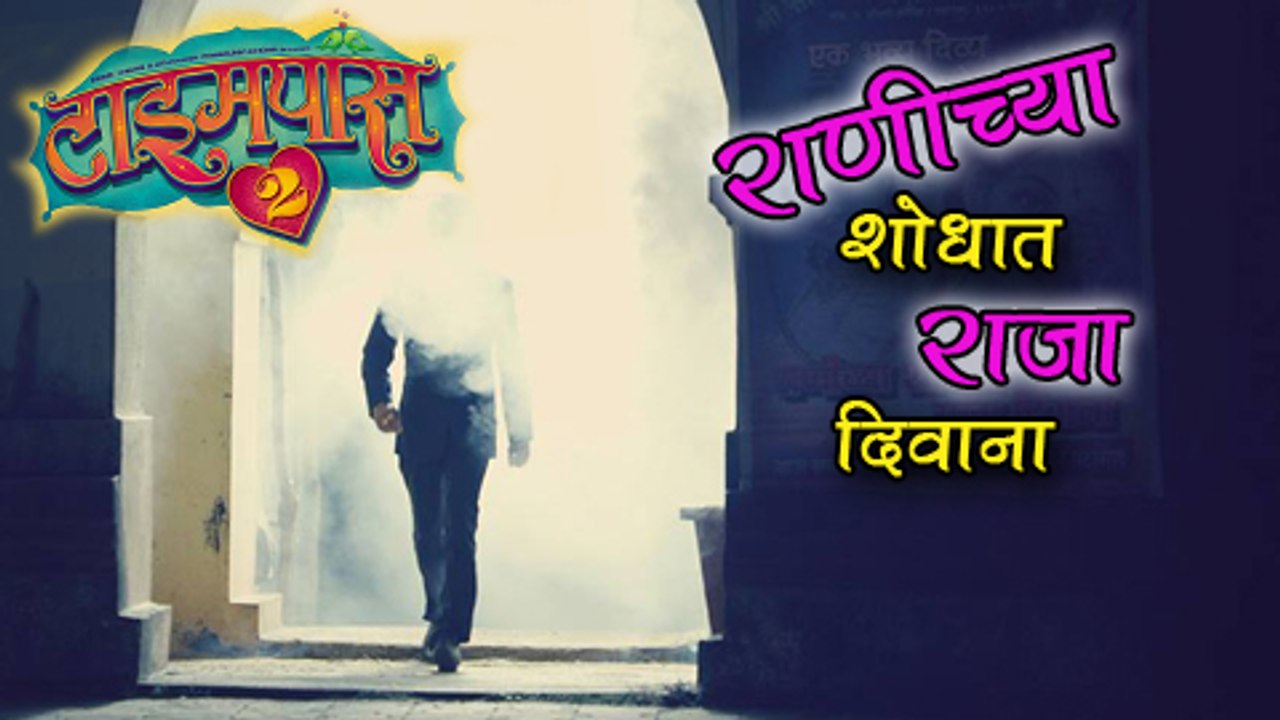 TimePass 2 - Story LEAKED! - Ravi Jadhav, Ketaki Mategaonkar, Prathamesh - Marathi Movie