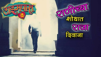 TimePass 2 - Story LEAKED! - Ravi Jadhav, Ketaki Mategaonkar, Prathamesh - Marathi Movie