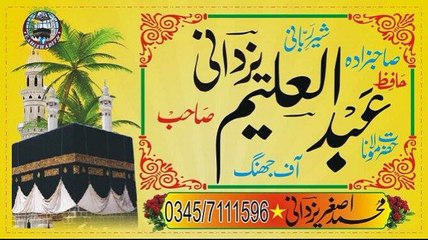 HAFIZ ABDUL ALEEM YAZDANI MULTAN 1984 PART(01)