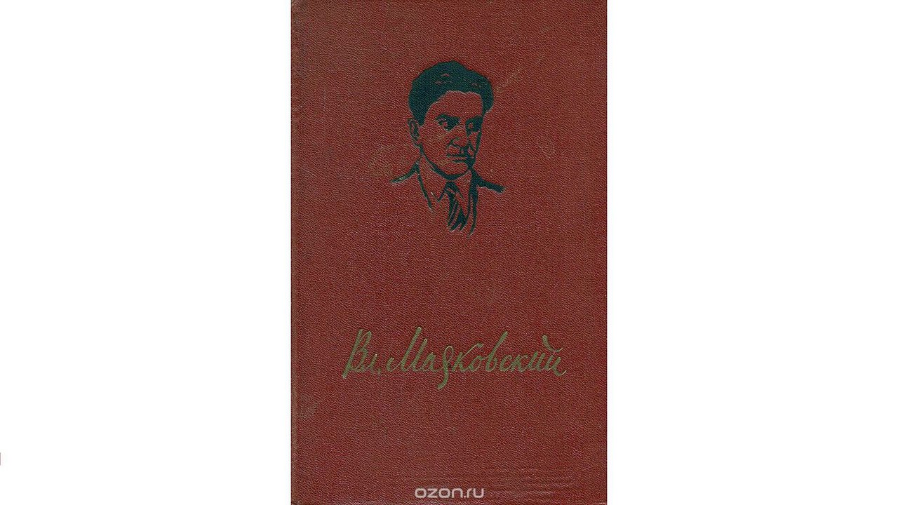 Владимир Маяковский Владимир Маяковский. Избранное