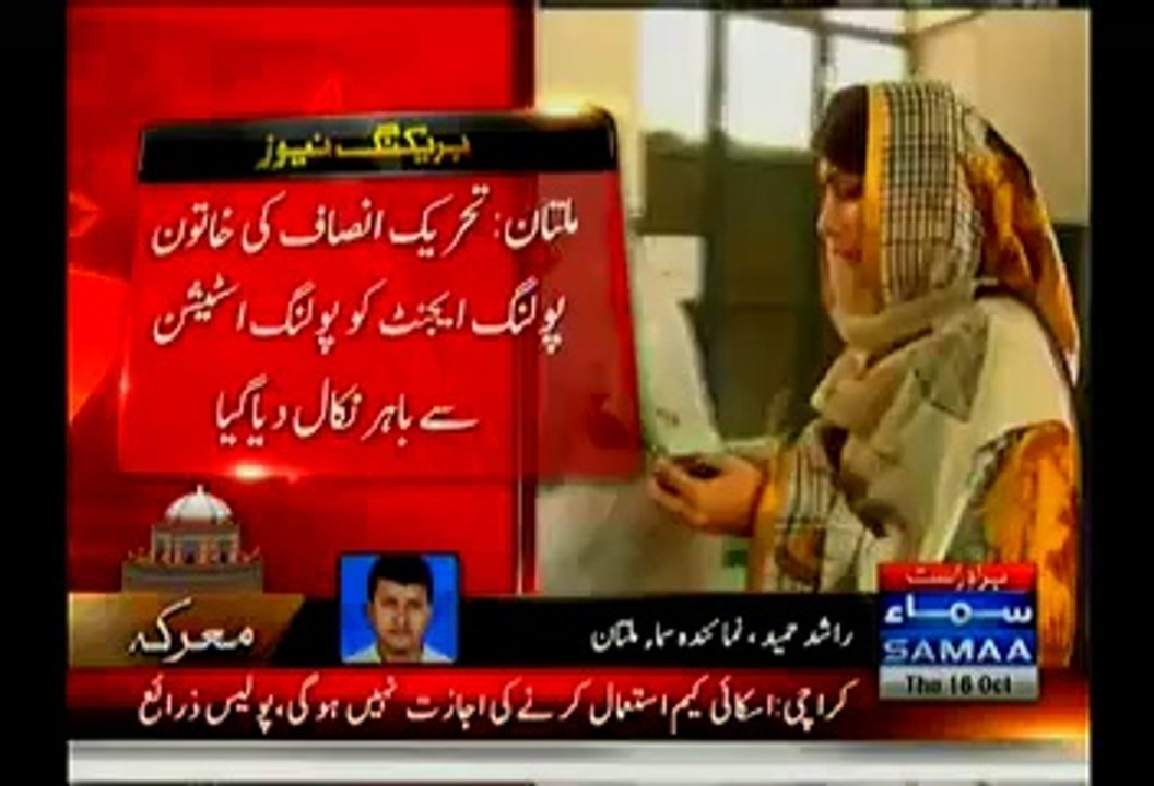 Watch A Polling Agent Who Belongs To PTI Has Been Kicked Out Of Kabootar Mandi Polling Station no. 275