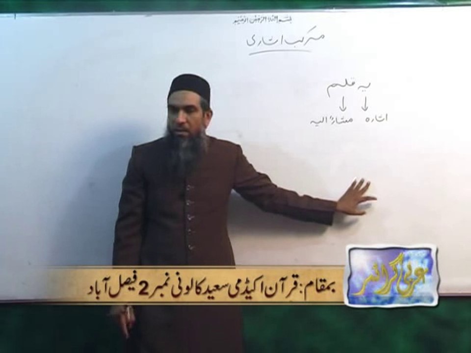 Arabic Grammar / Basic-level / Lecture11_QuranCoaching.com