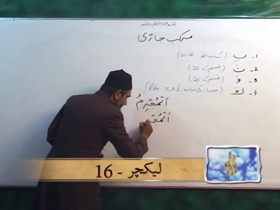 Arabic Grammar / Basic-level / Lecture16_QuranCoaching.com