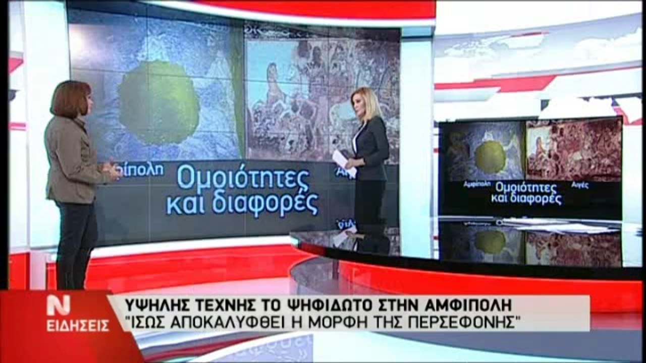 Real.gr ΑΡΧΑΙΟΛΟΓΟΣ ΓΙΑ ΠΕΡΣΕΦΟΝΗ