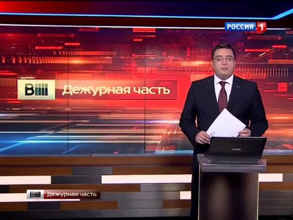 Вести. Дежурная часть