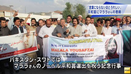 ノーベル平和賞 マララさん恩師「言葉にならないほどうれしい」(141012) (HD)