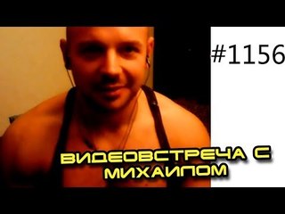 Накачать мышцы - Михаил