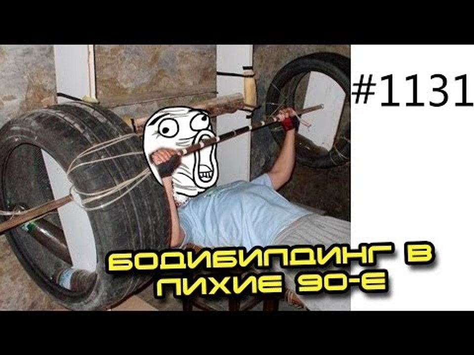 Бодибилдинг в лихие 90-е или как накачать бицеп...