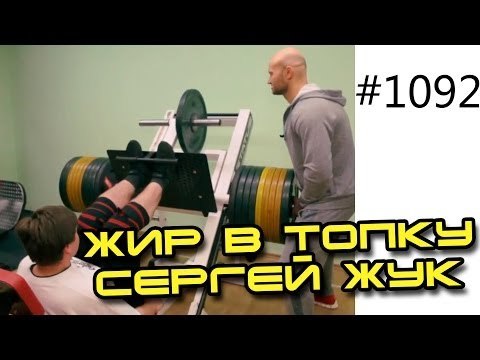 Как похудеть на 100 кг? Опыт Сергея в реалити шоу Жир в топку!