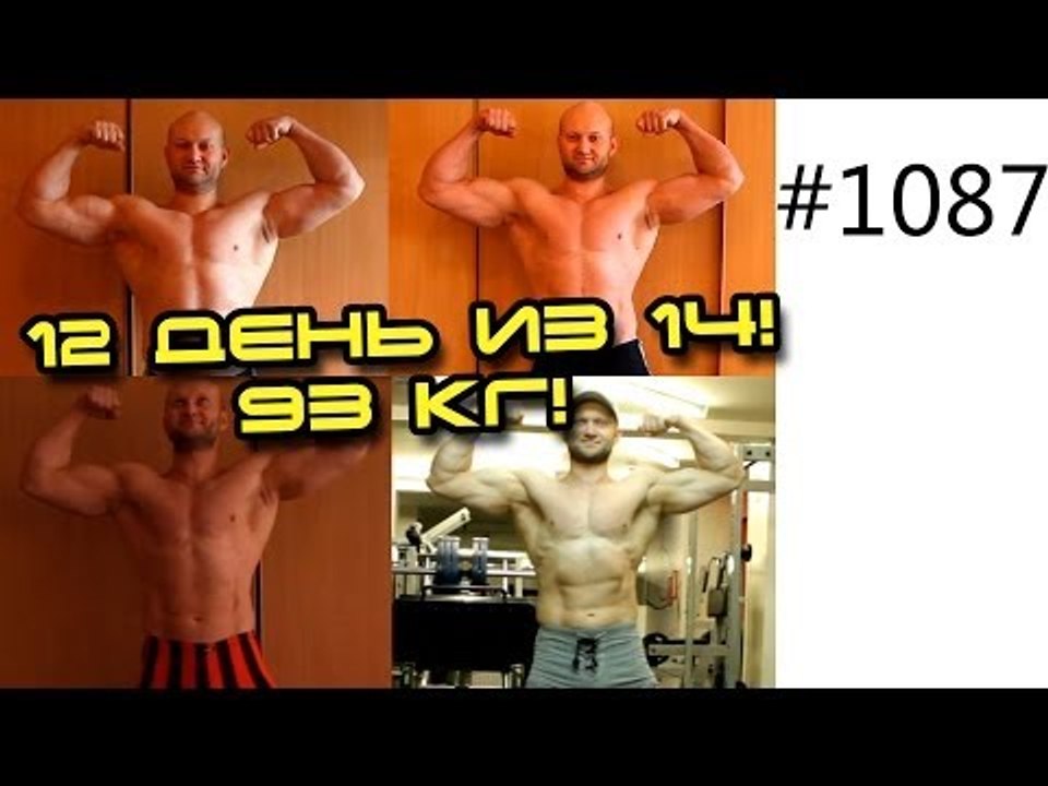День 12. Шоу "14 кг за 14 дней! Жир в топку!" Вес - 93 кг! Тренируем дельты в Киеве