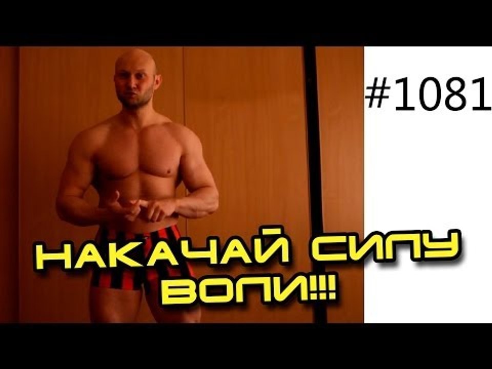 День 9. Мотивация к голоданию, сушке тела от бы...