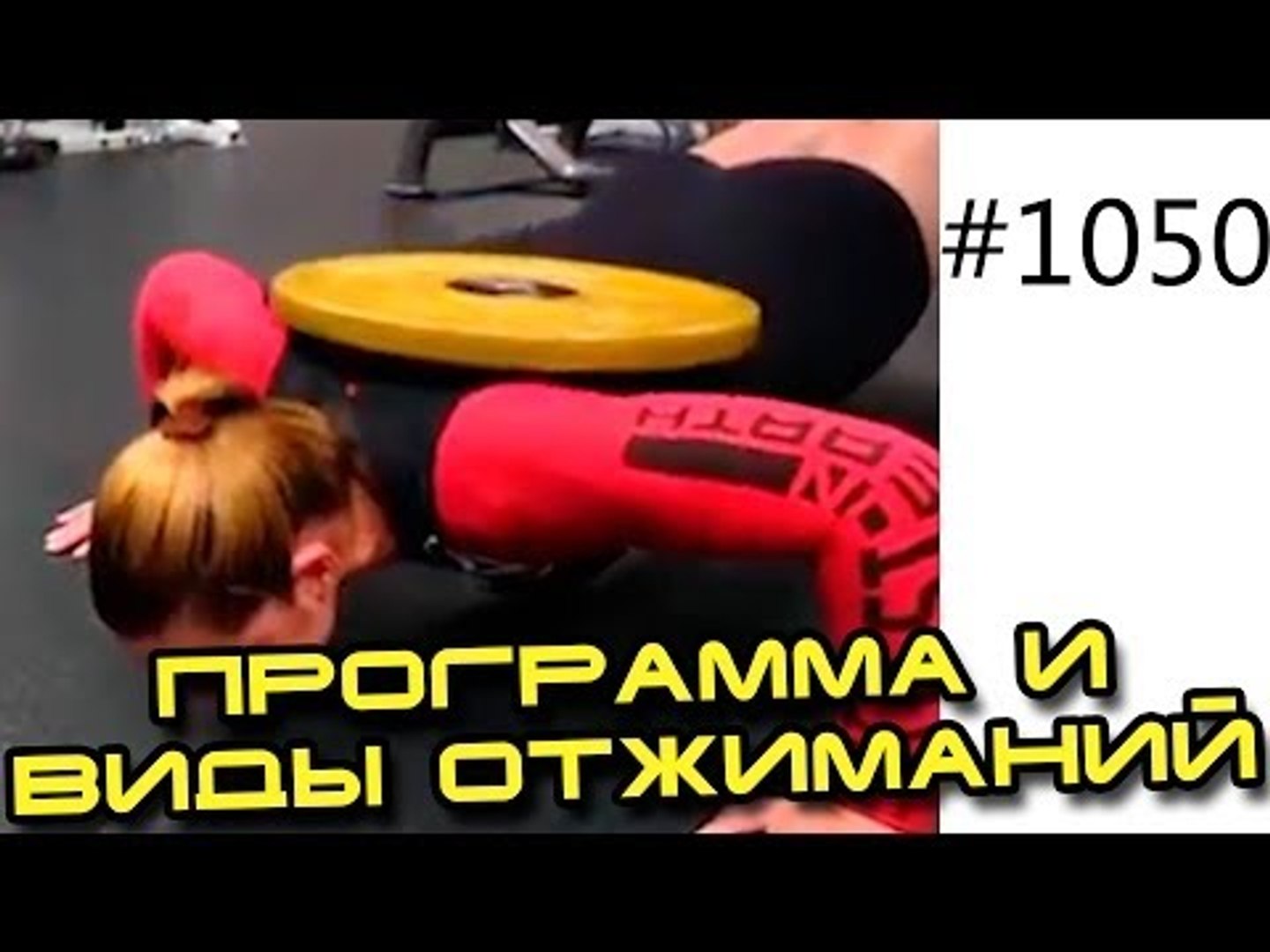 ⁣Отжимания от пола. Грудные мышцы в домашних условиях. Программа и виды отжиманий