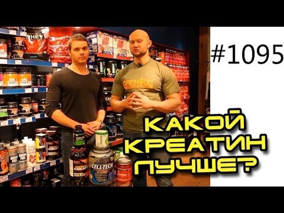 Различные виды креатина. Какой креатин лучше?