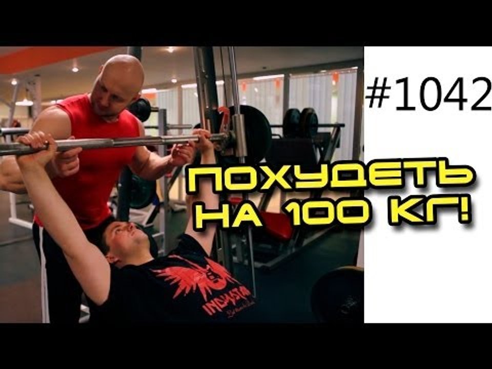 Как быстро похудеть на 100 кг - пример в реалит...